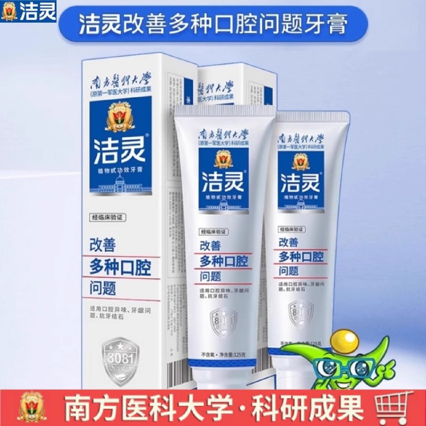 洁灵牙膏南方医科大学改善多种口腔牙结石牙龈出血抗敏感防蛀旗舰