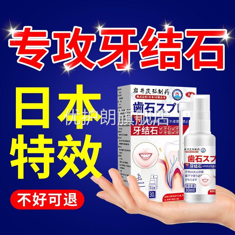 牙结石去除器牙石牙齿污垢烟茶渍溶解漱口水清洁牙黄牙垢神器优护