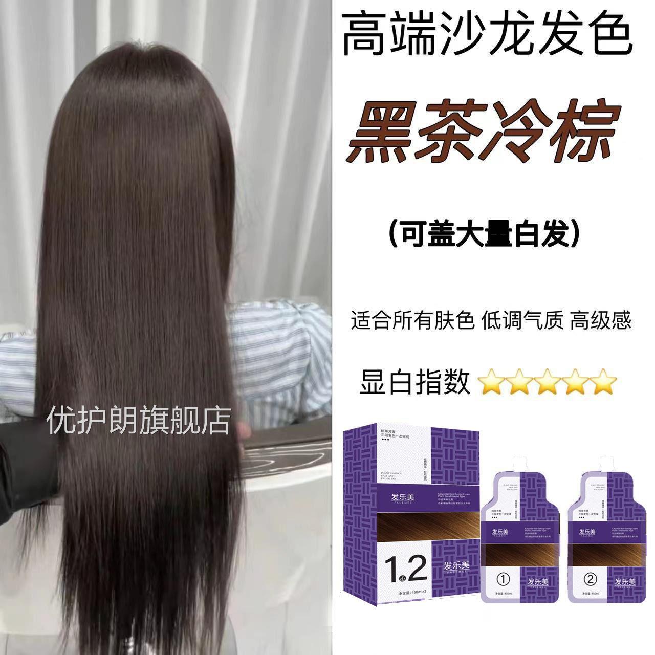 【健康染然发轻松盖白】大容量染发剂天护染膏发廊同款时尚发色优