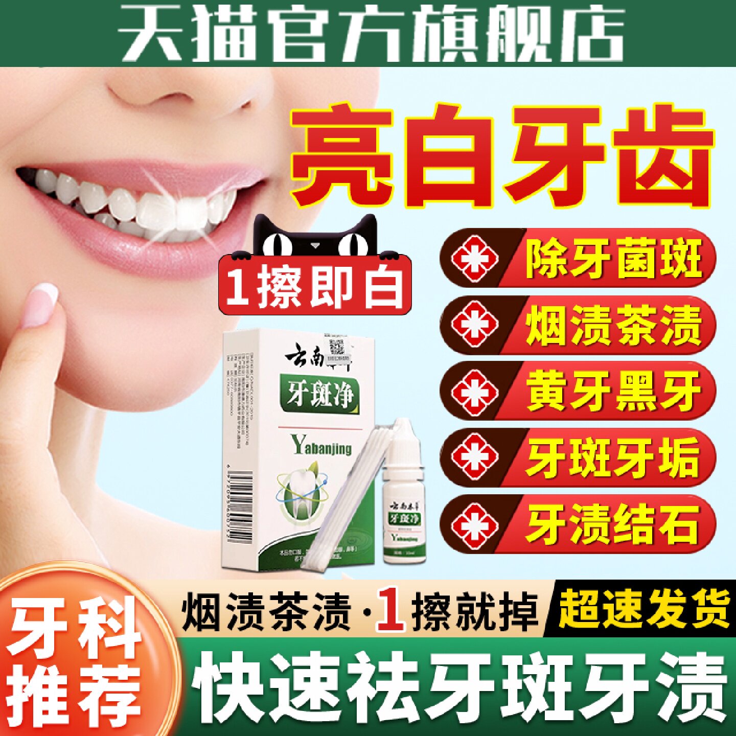 云南本草牙斑净牙齿美白速效去黄牙擦烟茶渍牙菌斑洗污垢祛除旗舰