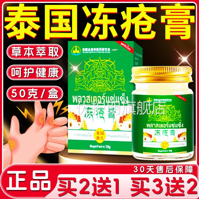 泰国冻疮膏官方旗舰店正品冻疮膏泰国伤膏手足干皮开裂膏冻50g/盒