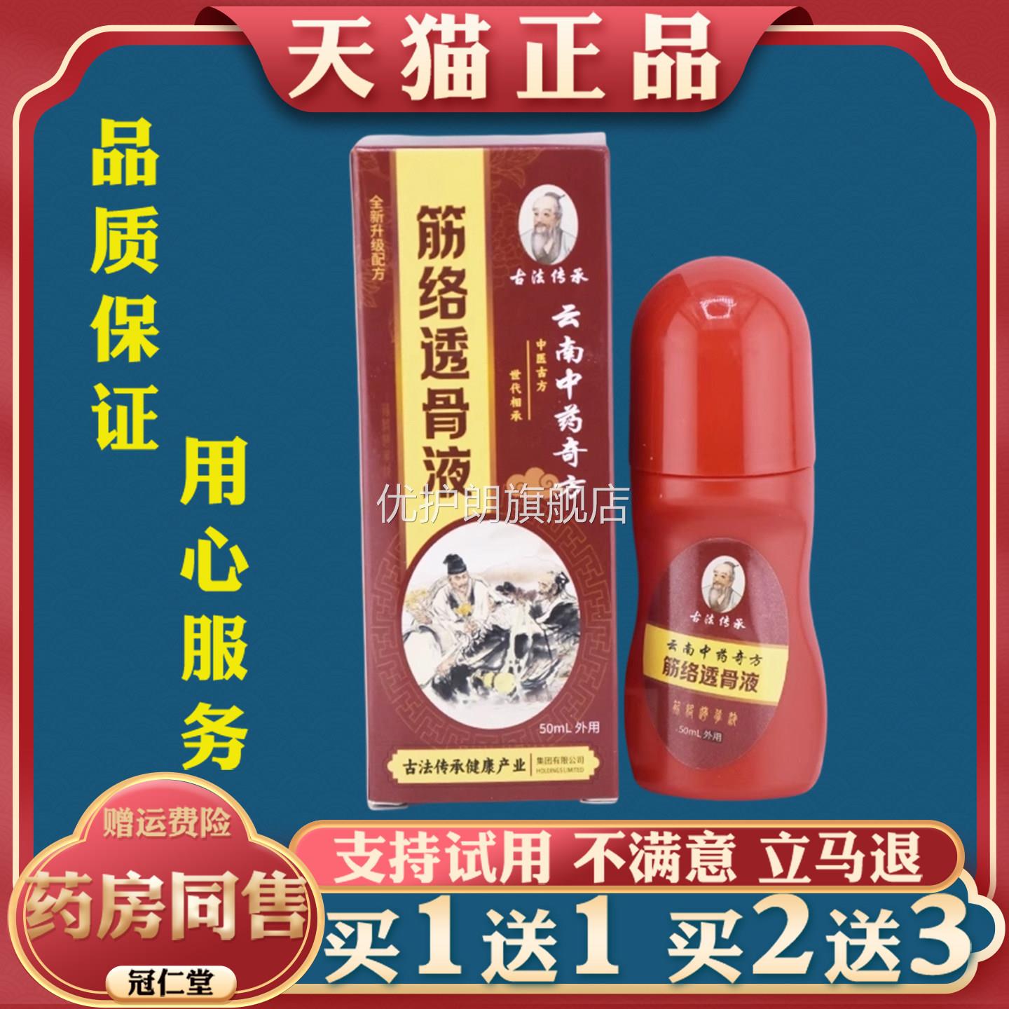 筋络透骨液云南中药奇方经络肩颈疼痛关节不适祛风除湿通经活络优