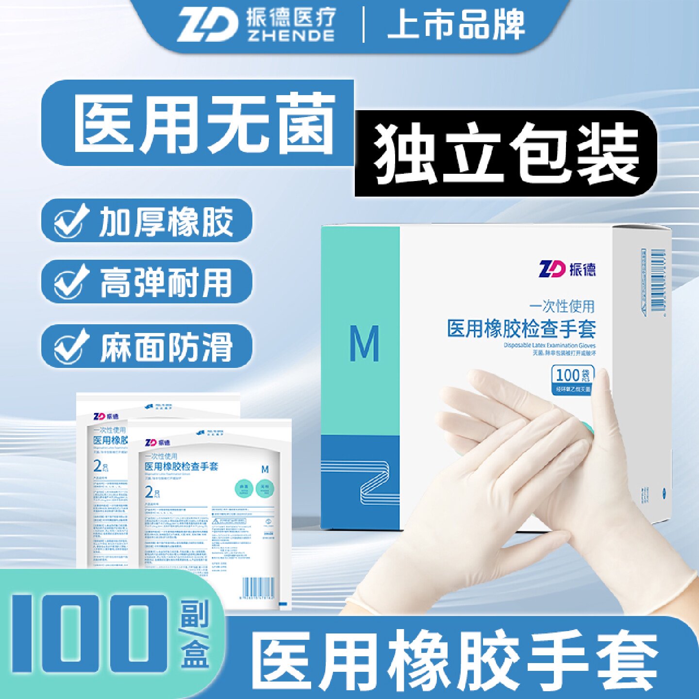 振德一次性手套灭菌医用手套橡胶无菌乳胶外科手术检查家用旗舰店