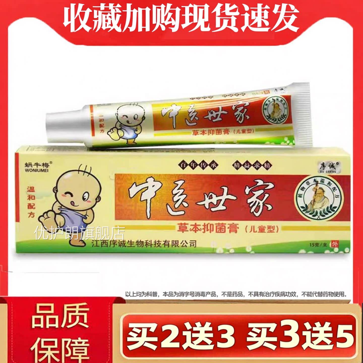 正品序中医世家小儿肤宝婴幼宝护臀膏草本软膏诚儿童小孩皮肤痒优