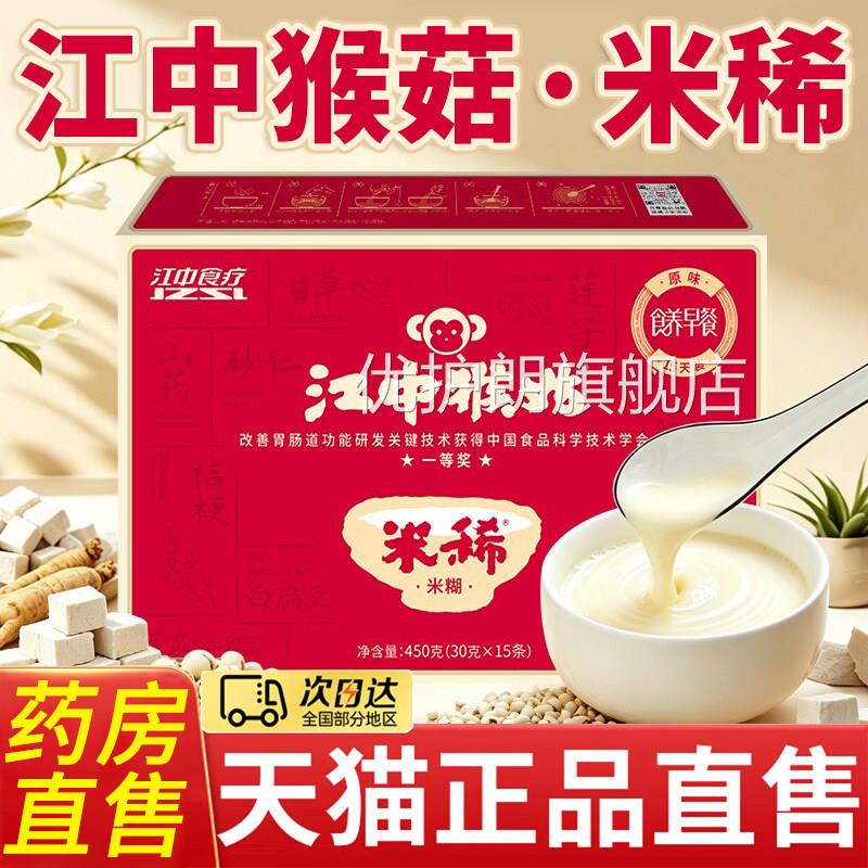 江中猴头菇米官方旗舰店正品袋装猴菇米稀养脾胃早稀餐代餐粉3xk图片