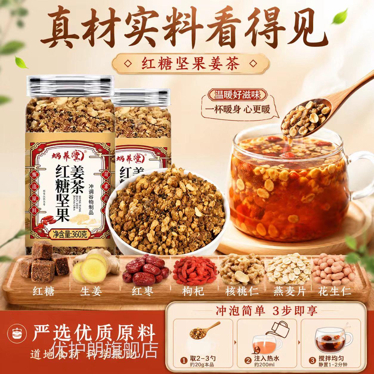 松子核桃姜茶蜗堂红糖坚果姜茶官方正品核桃养仁腰果红皮花生8az