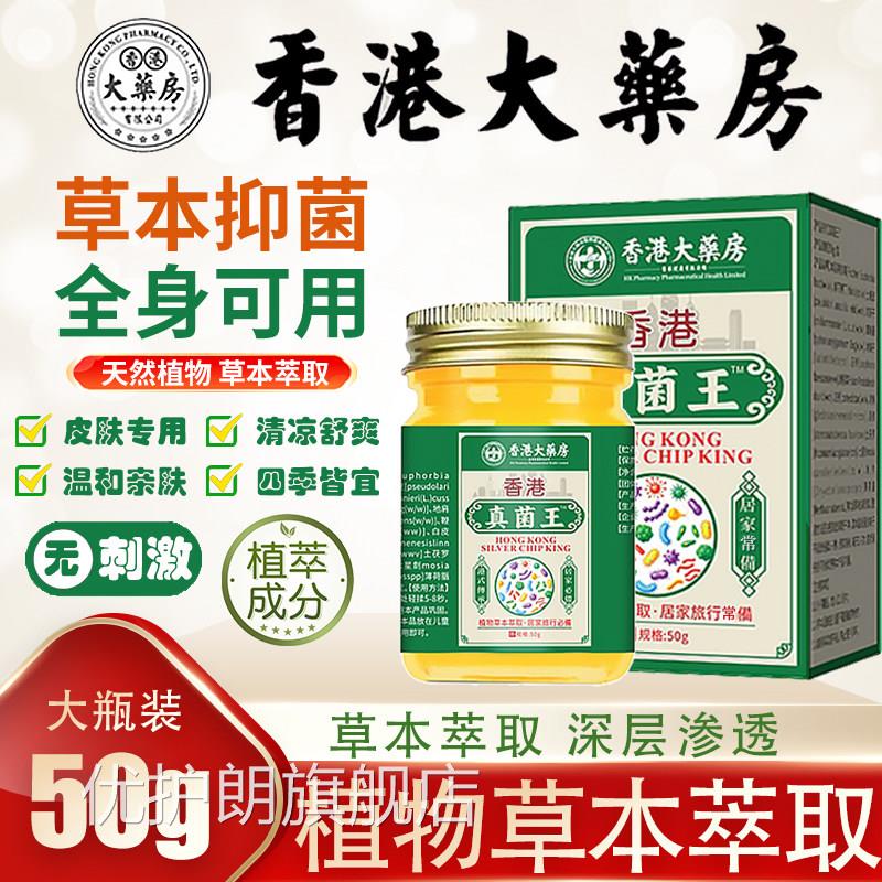 真菌王药膏港香大药房官方旗舰店正品脚膏气抑菌止痒脱皮手足干裂