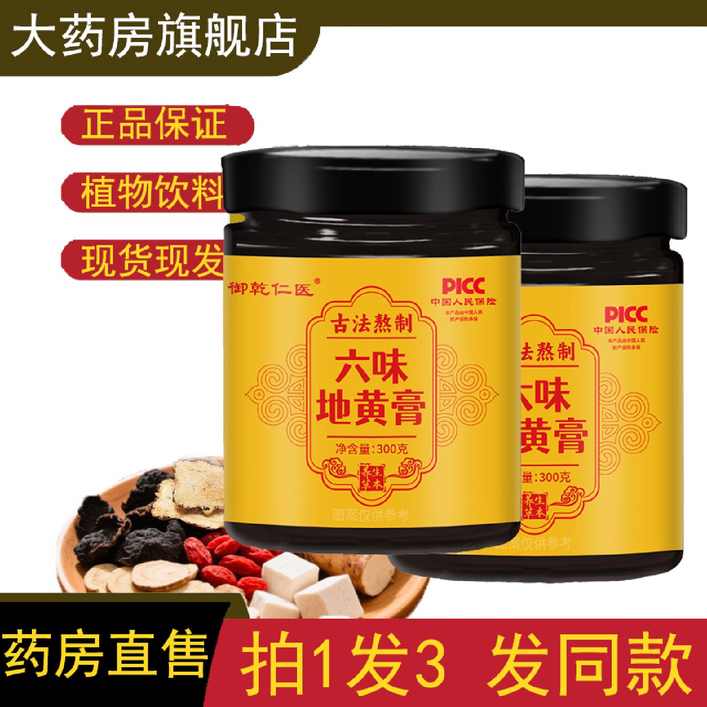 御干仁医六味地黄膏古法熬制桑葚枸杞黄精膏官方正品旗舰店旗舰店