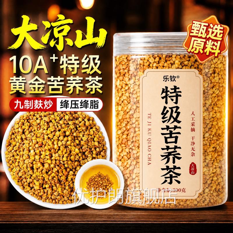 黄苦荞茶正品四川大凉山官方旗舰店麦功效荞麦正宗特级香浓香型zz