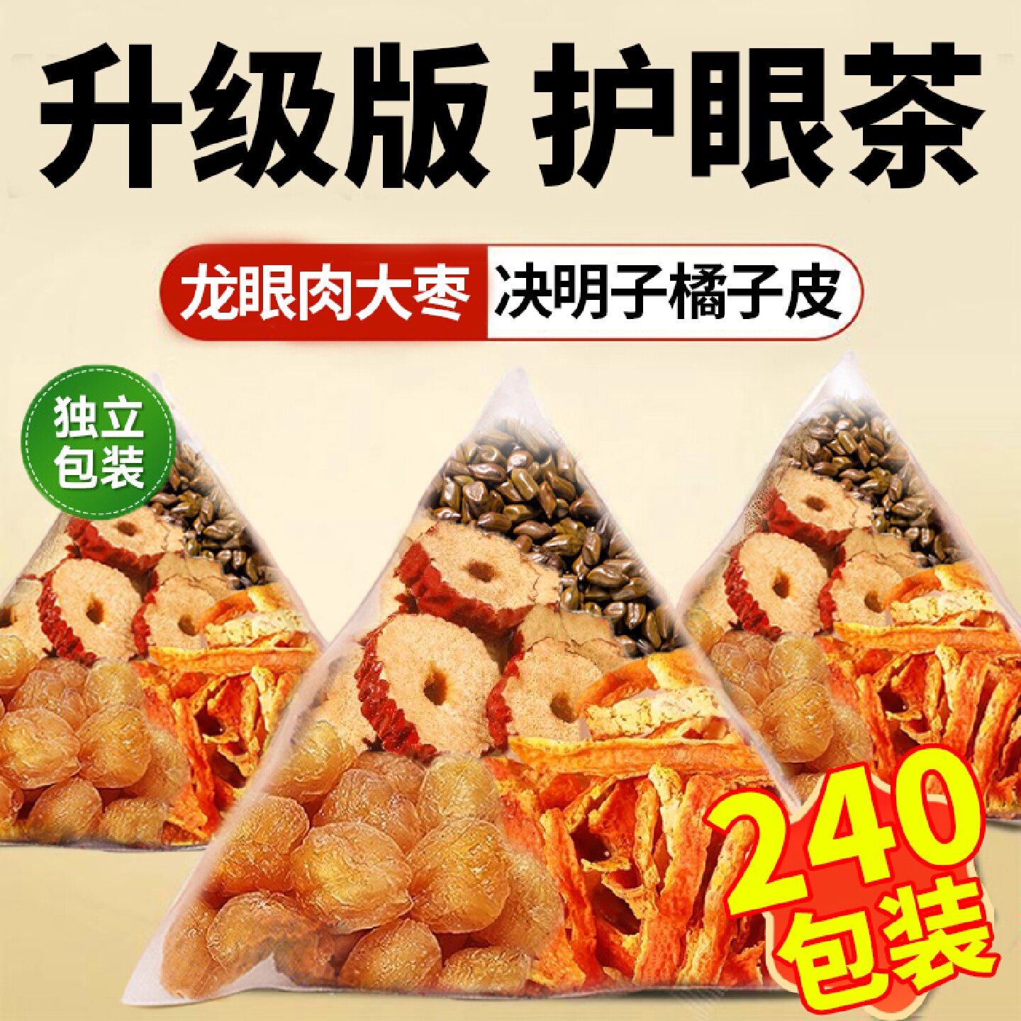 龙眼肉大枣红决明子橘子皮近明目护眼茶视正品旗舰泡水中材药房旗