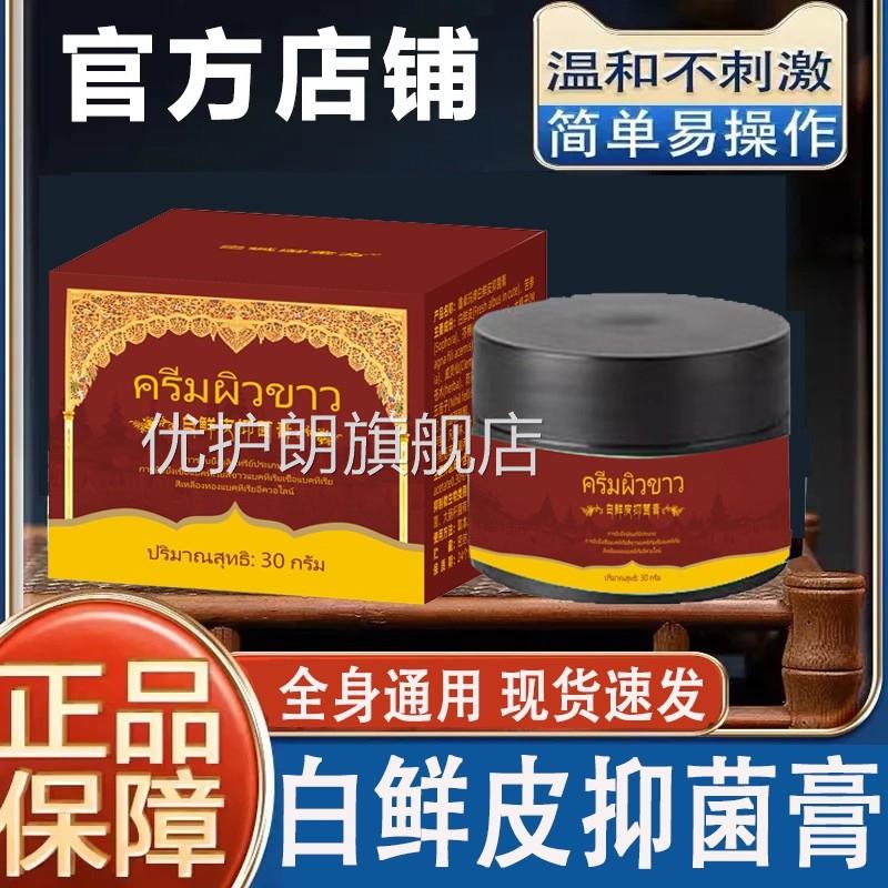 白鲜皮yi菌膏白鲜膏御灵花皇御金方草本植物膏白鲜城皮膏乳膏贴优