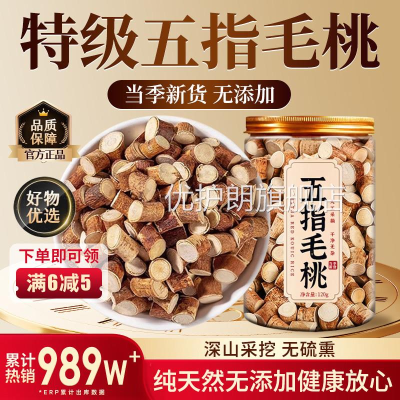 特级广河源五指毛桃东新干货无硫切段煲汤搭土茯苓祛湿散装原料zz