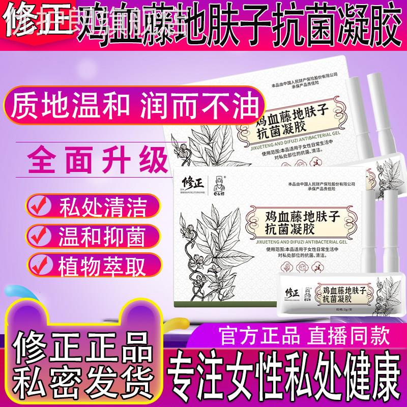 修正鸡血藤地肤子抗菌凝胶私处理植物萃取滋润温和正品妇科凝胶护