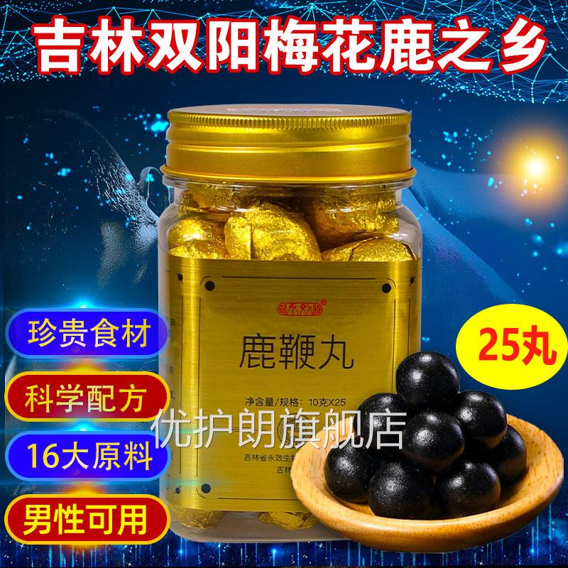 吉林双专阳人参鹿鞭丸男性用男用肾宝丸高纯度鹿鞭膏正品鹿鞭丸25