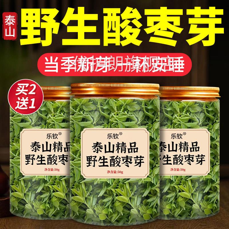 野生酸枣芽茶泰山直发26年新茶非神安养生茶酸枣叶山茶枣叶眠茶zz