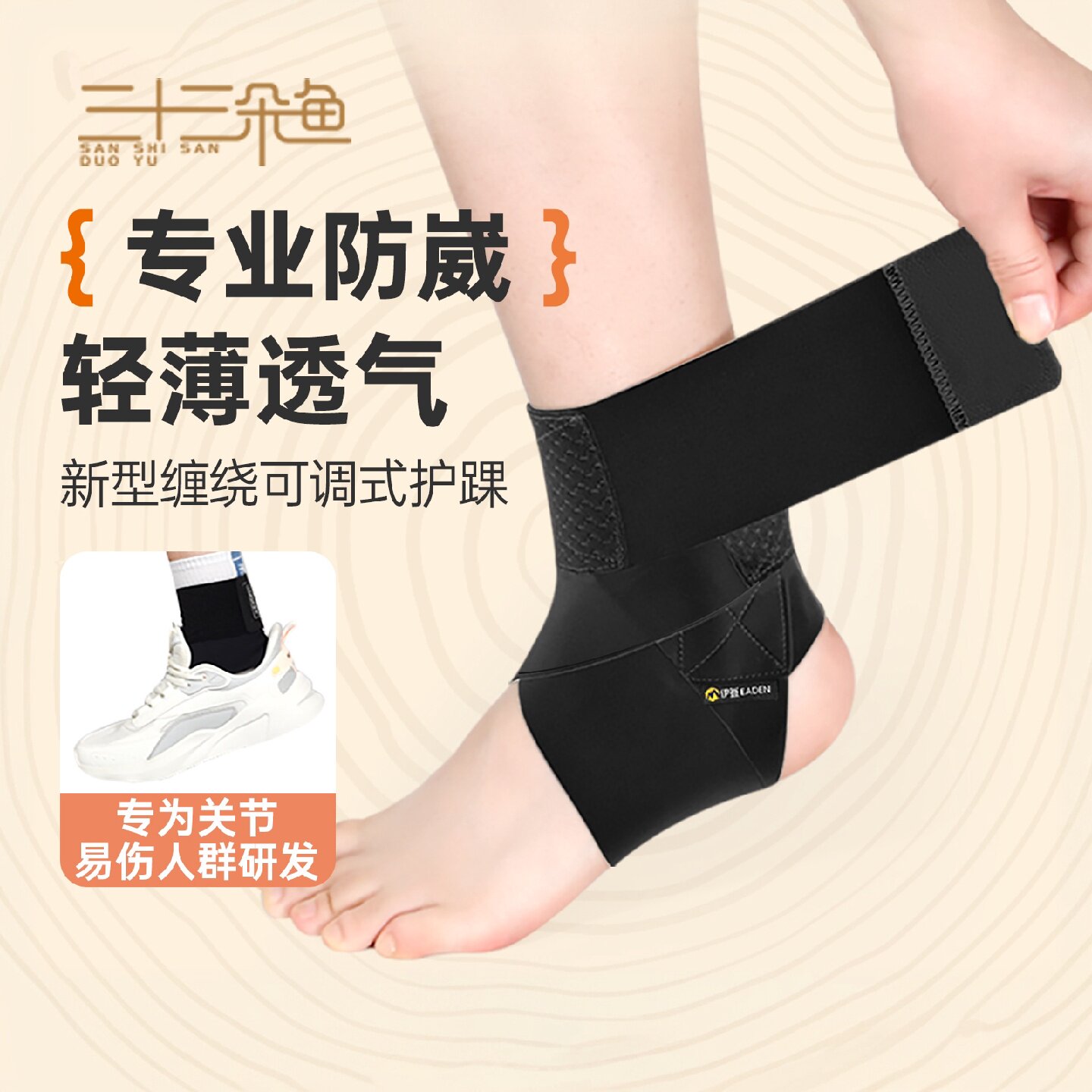 护脚踝弹力绑带防崴脚运动护踝固定护脚腕扭伤恢复踝关节护具旗舰
