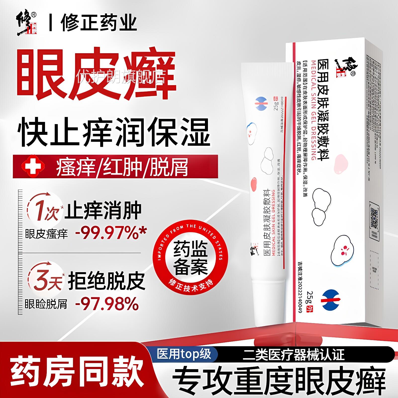 眼皮癣周神经性皮炎眼皮红肿眼睛围干燥起皮过敏眼角发痒掉屑药膏