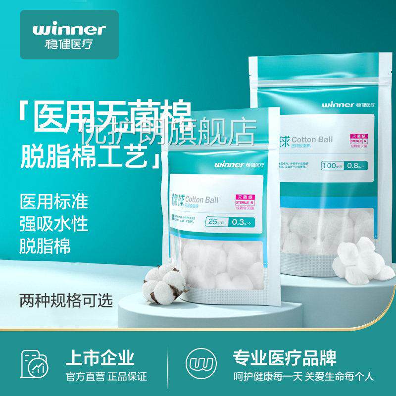 稳健 医用脱脂棉球 大包棉花球大小号婴儿家用院棉卷药棉美容500g