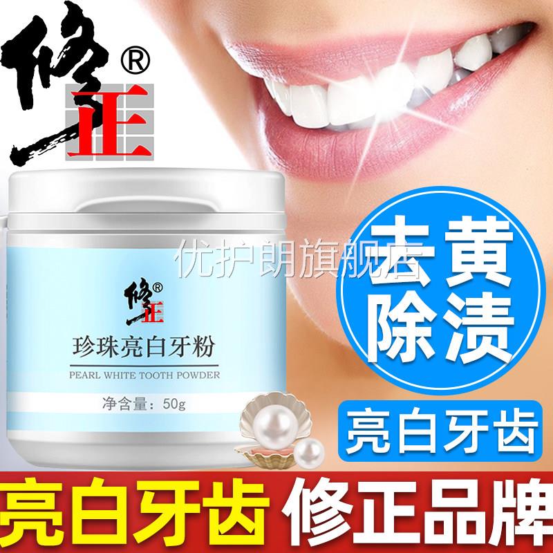 牙牙粉去黄洗白洗牙齿牙结石污垢石洁黄牙去口臭除洁牙粉神器优护
