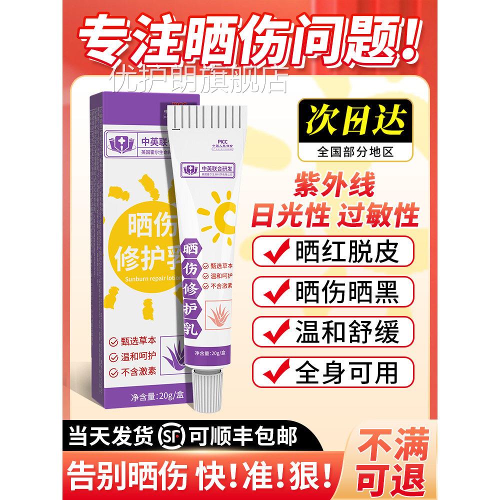 晒伤膏晒后修复防紫外线过敏军训皮肤晒伤用日光性脸部专脖子乳膏