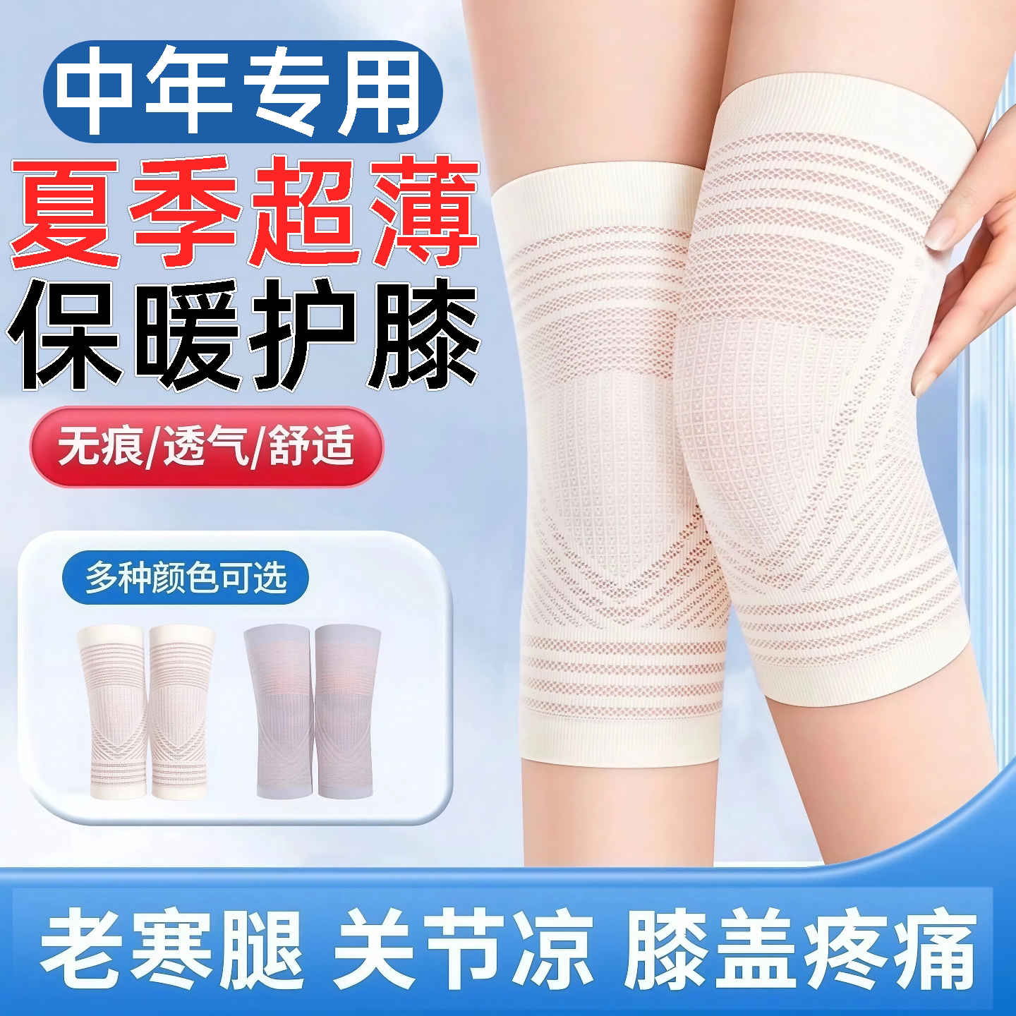 日本防滑超薄护膝盖保暖老寒腿关节男女夏季轻薄款透气空调房旗舰