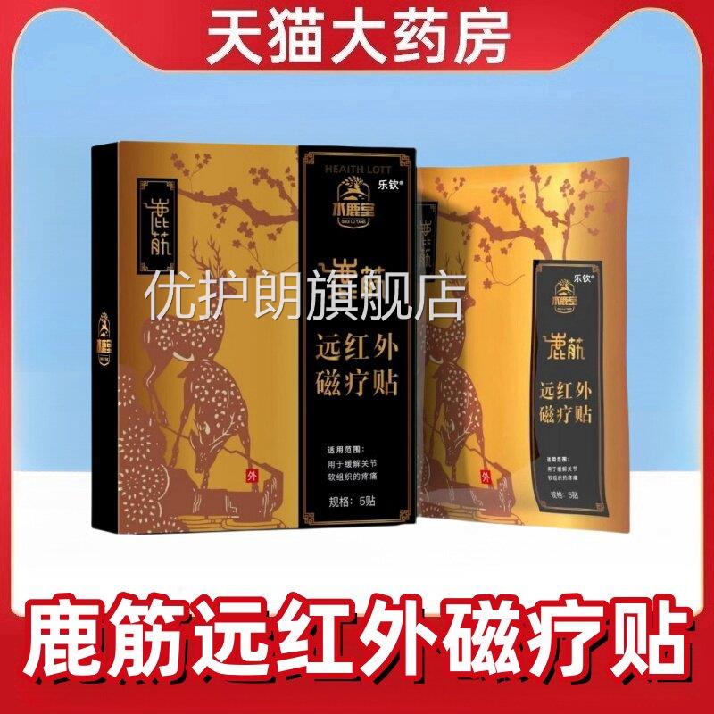 鹿筋远红外磁疗贴官方旗店正品膝盖肌肉疼痛膏舰理疗贴KB优护朗旗