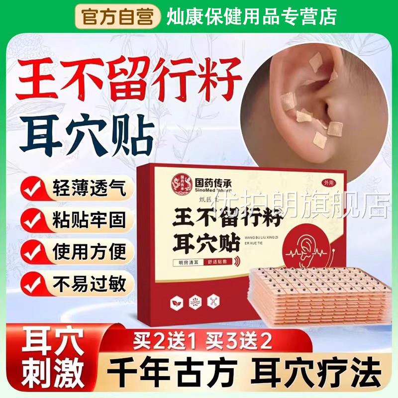 王不留行籽耳穴贴耳朵压豆中贴医耳朵穴位压力刺激耳贴官方旗舰店