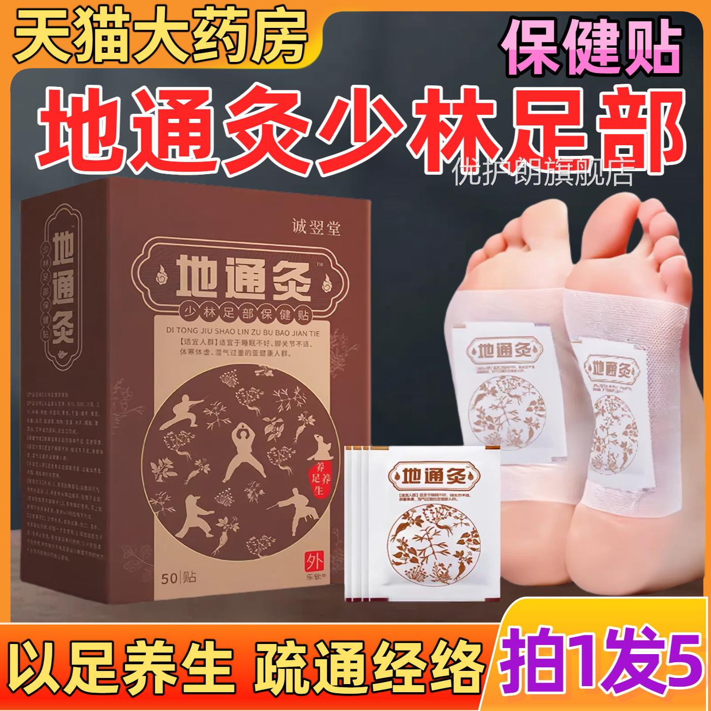 地通灸少林足部保方健贴艾草足贴体内排毒湿寒气贴正品官旗舰店优