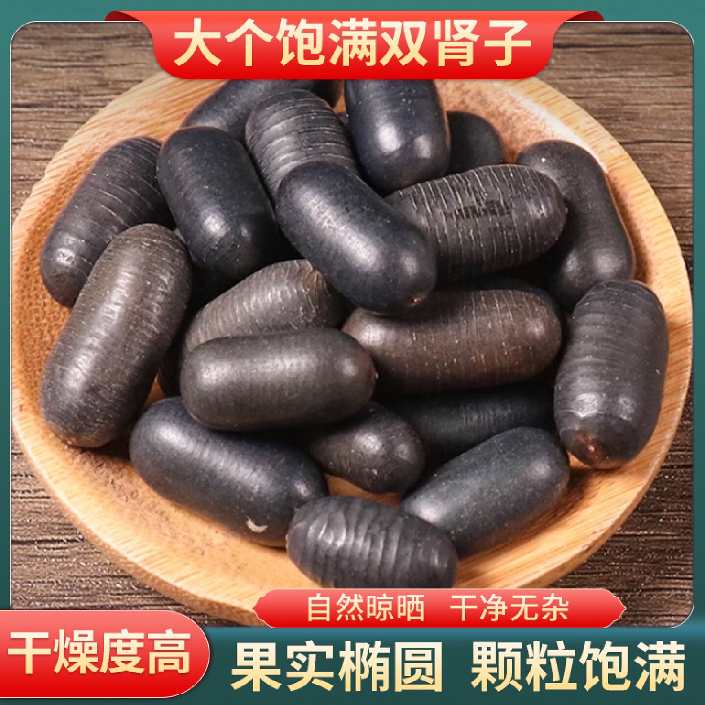 广西野生双肾子中药材正品500g苦石莲双肾参泡酒风流果阴阳子旗舰