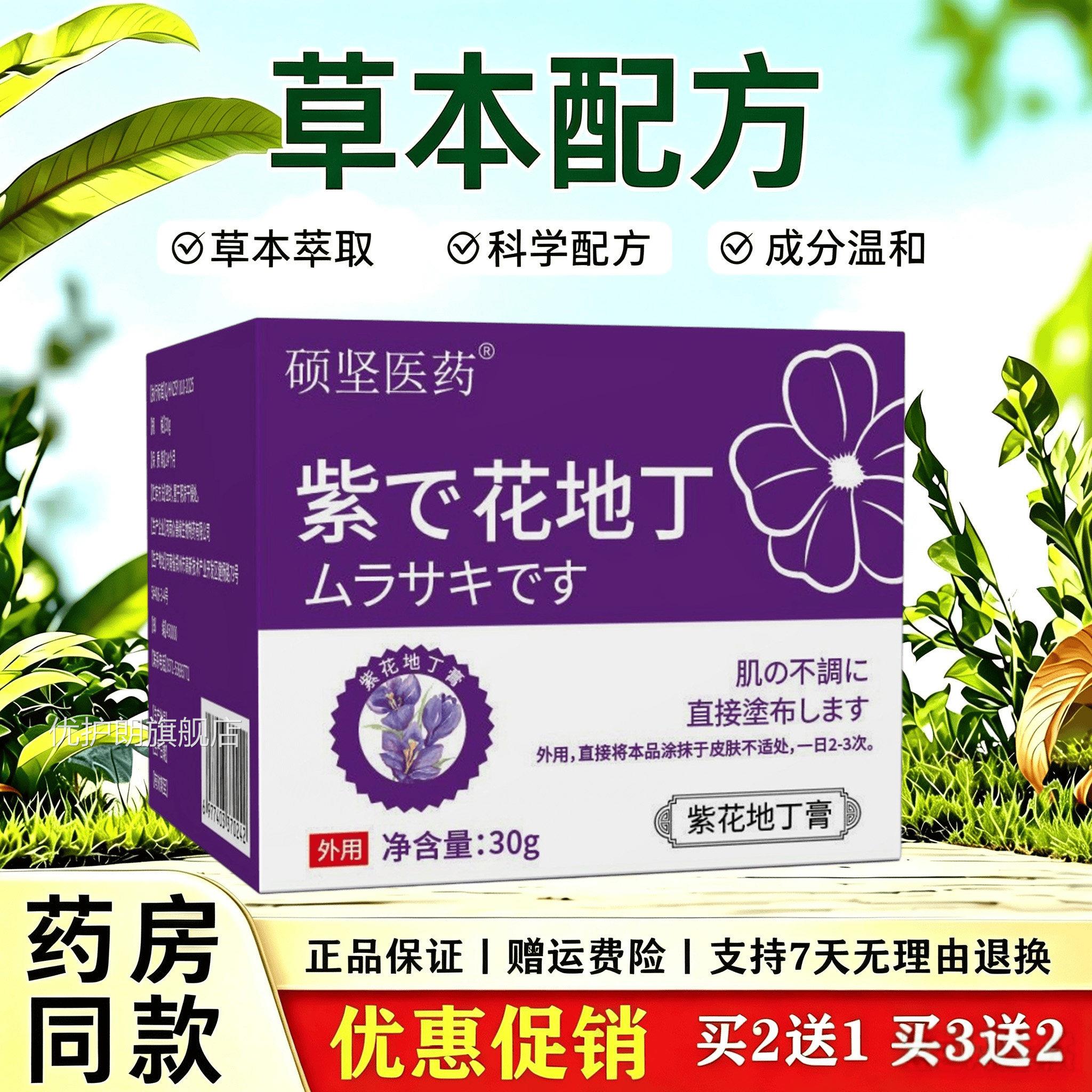 硕坚医紫花地丁紫花地丁膏百草断痒膏断药痒王草本乳膏皮肤瘙痒膏