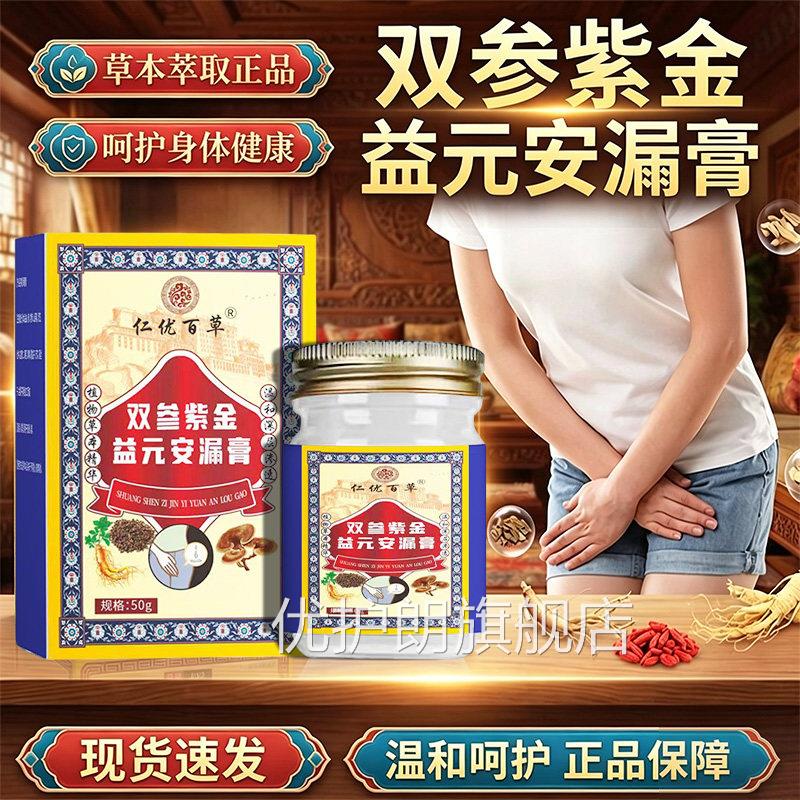 双参紫金益元安漏本膏官方旗舰店正品草配方成人私处外用膏50g/盒