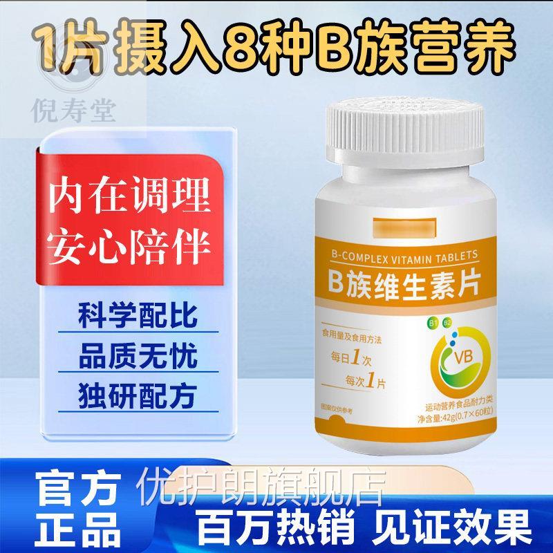 厚/璞B族维生素片堂复合片多种vb烟胺叶酸生物素泛酰酸b1b2b6b12