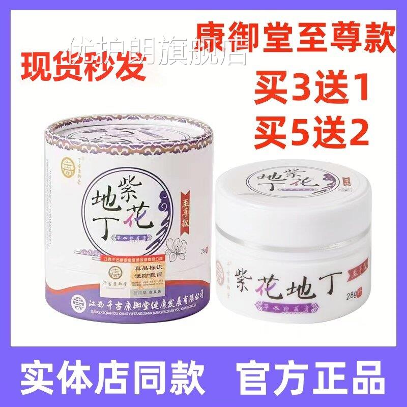 江西康御堂紫花地丁药湿阴囊疹止痒抑菌幼宝膏皮肤万官方旗舰店优
