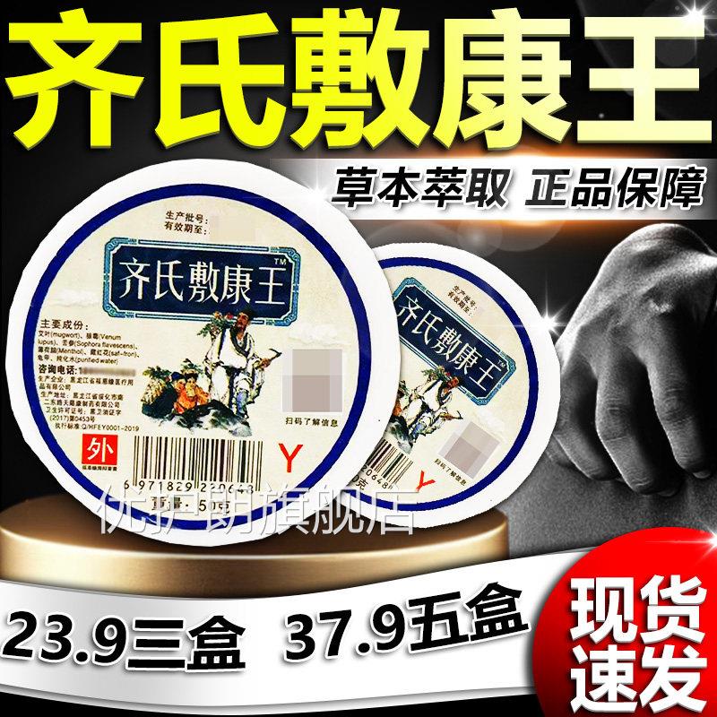 【23.9三盒】齐氏敷康王抑菌乳膏皮肤克外用软膏50/盒天猫正品L5