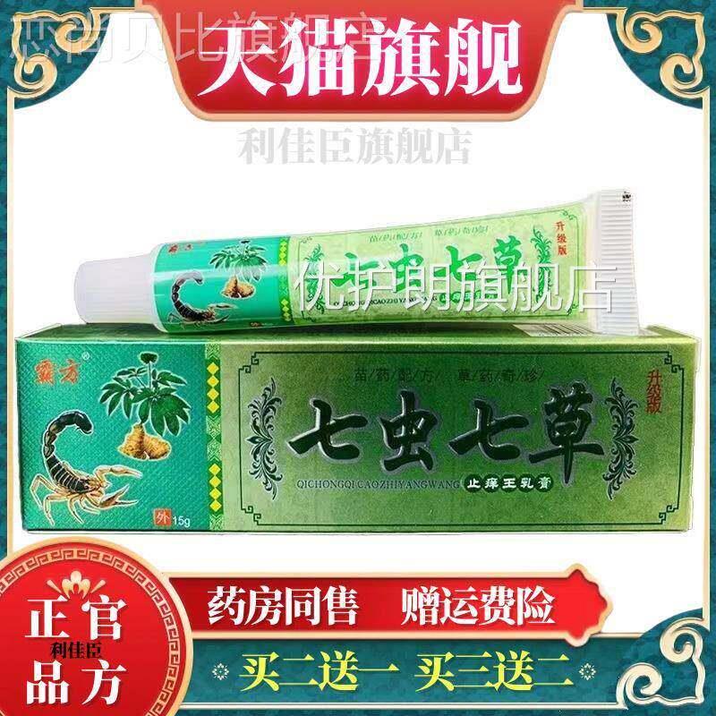 七虫七草止痒软王乳膏正品明尼舒达霸方皮肤抑菌膏优护朗旗舰店