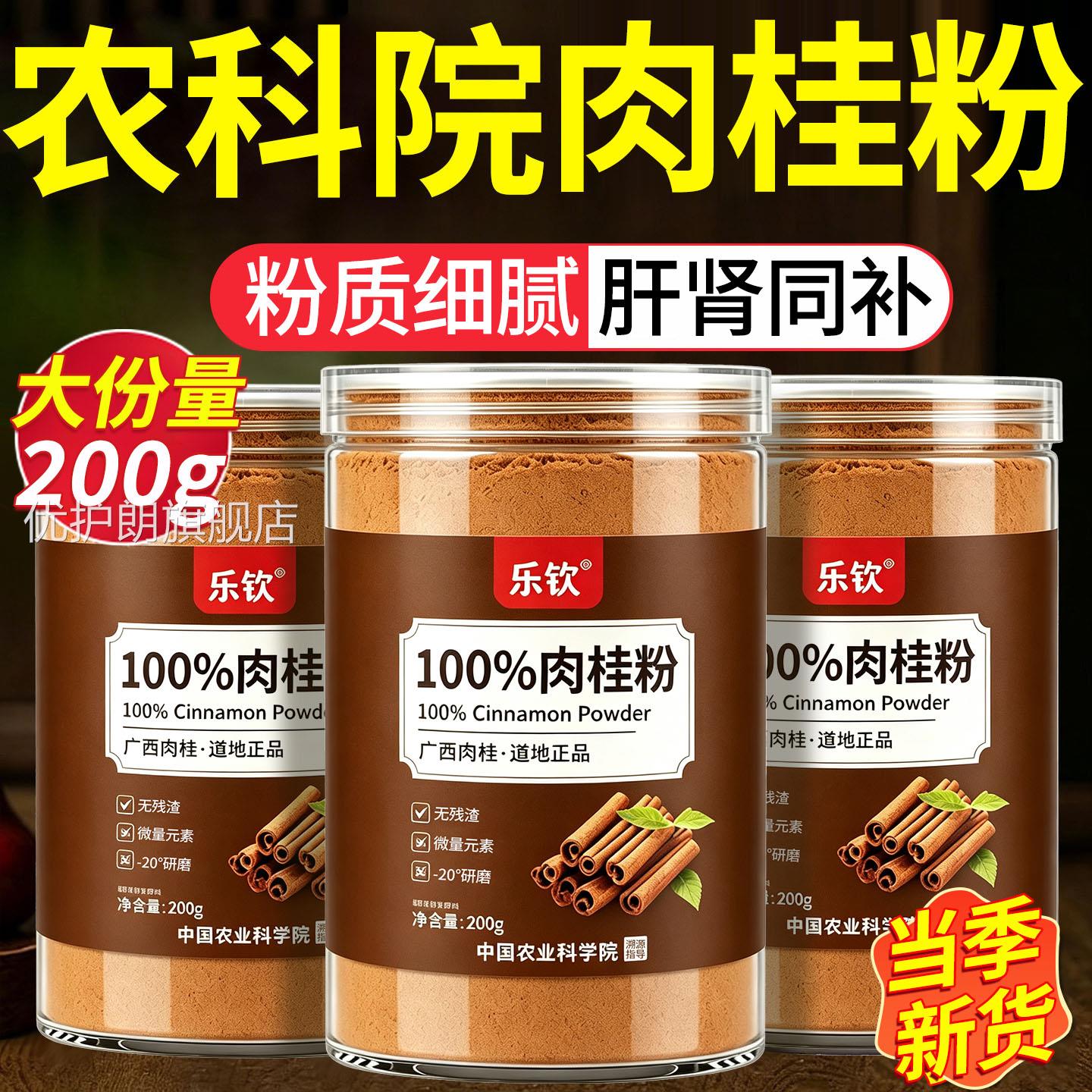 广西肉桂咖粉官方旗舰店药用级中药食用姜黄粉吴茱萸肉桂粉啡xl优