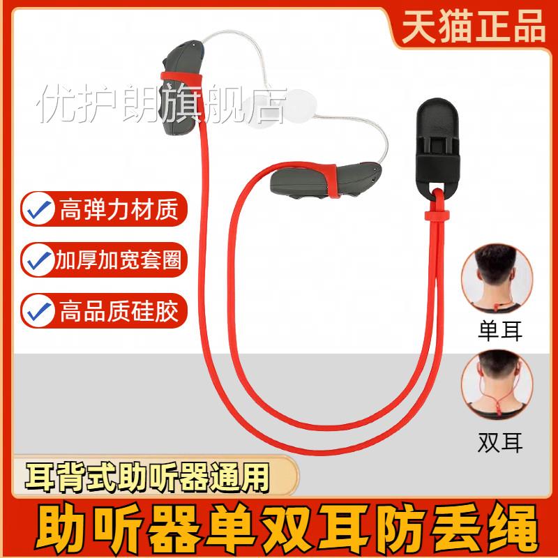 助听款器防丢绳儿童老人耳背专用单双耳隐形防掉绳硅胶固定保护套