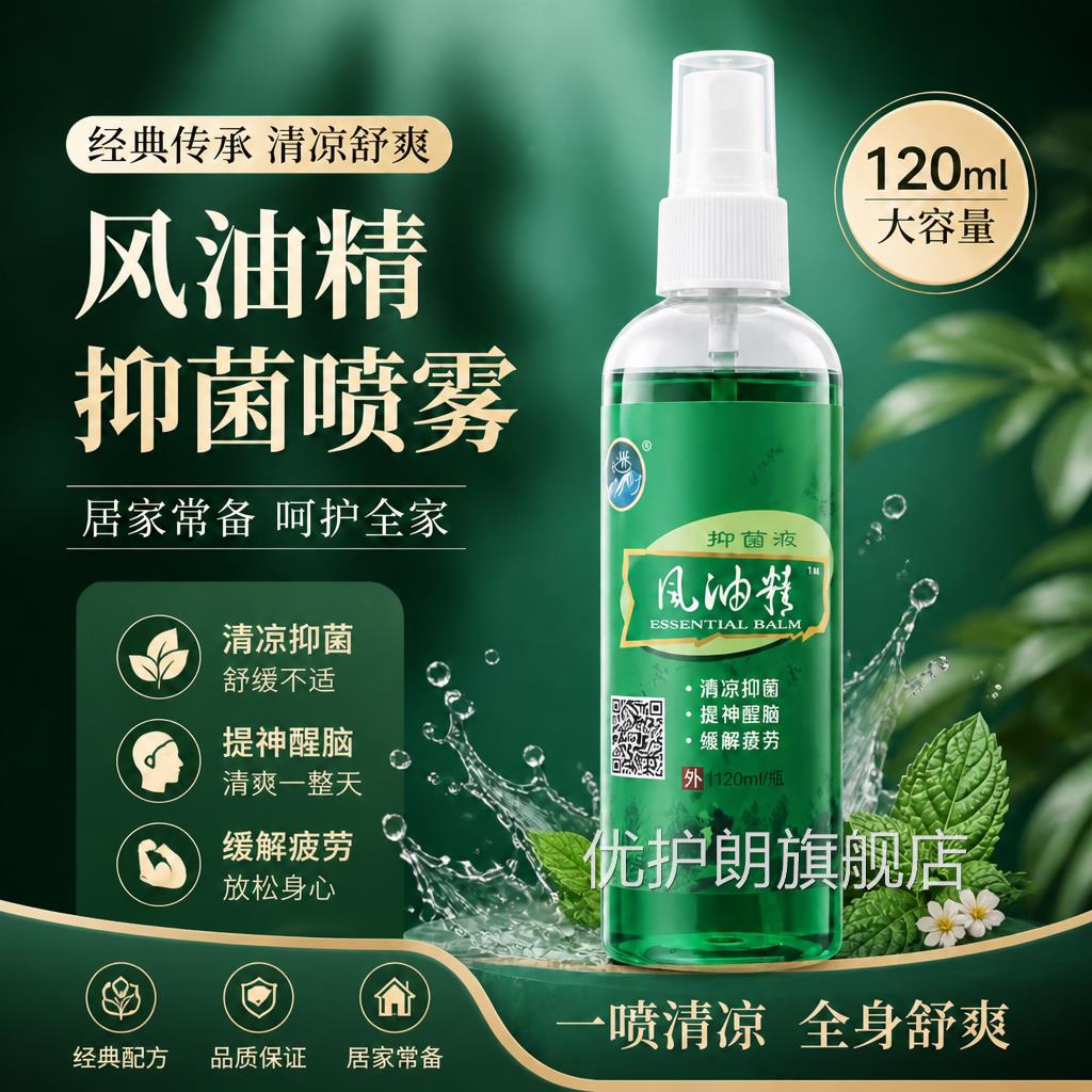 大瓶风油精雾老牌子正品官方旗舰店120ml喷式防蚊虫叮咬药房直发