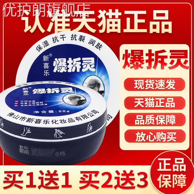 新喜乐爆拆灵护手霜膏足脚后干裂跟滋润干燥正品霜面旗舰店身体乳