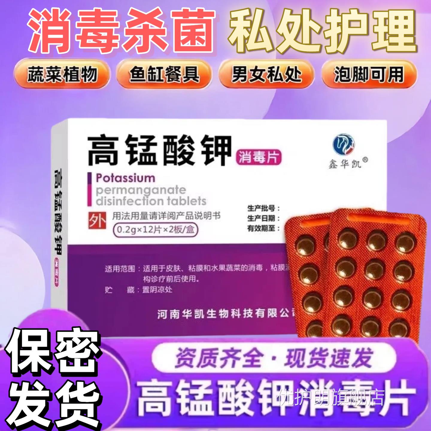 高坐锰酸钾片外用私处浴妇科专用消毒杀菌高猛酸钾粉末非医用溶液