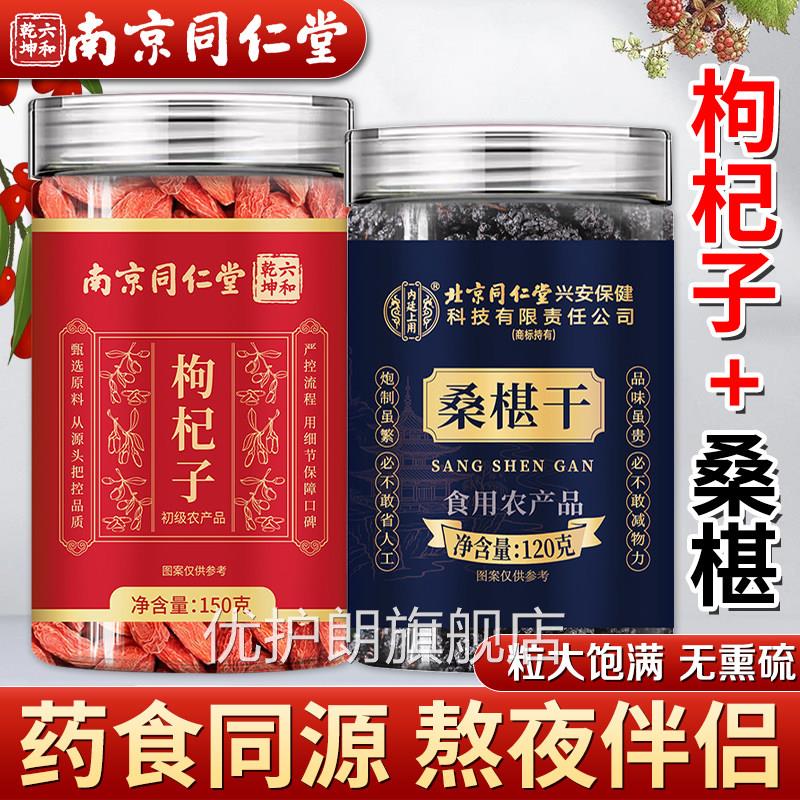 官枸杞桑葚茶方旗舰店正品宁夏枸杞覆盆子和桑葚男士三宝茶泡水喝