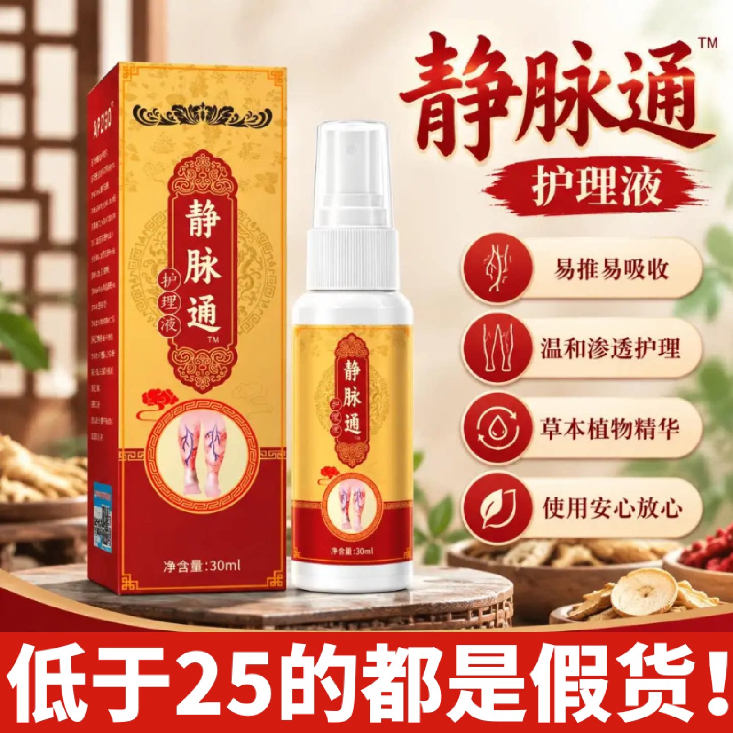 医健树静脉通护理液官方旗舰店正品腿部青筋皮肤外用喷雾喷剂3旗