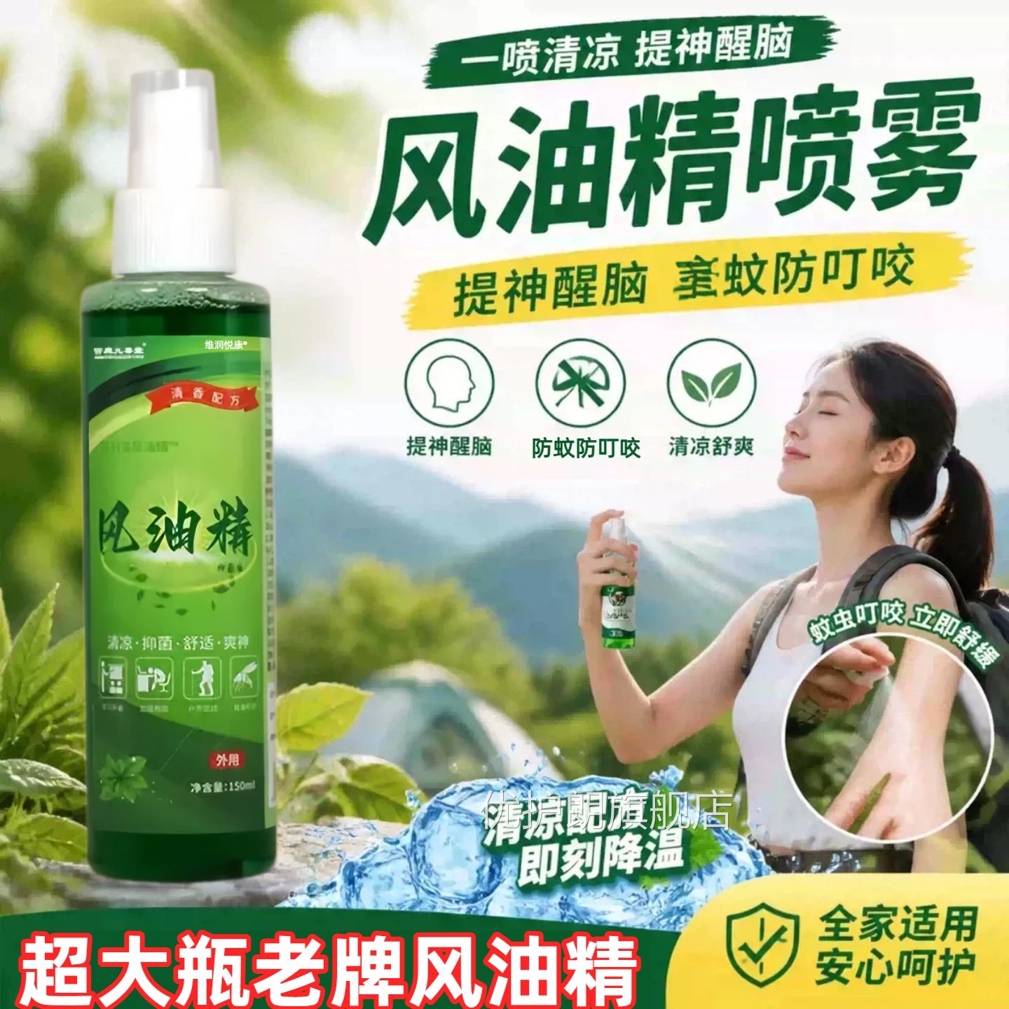 风油精喷雾老牌正品官方旗舰店超大瓶防式虫防蚊止老款痒提神醒脑