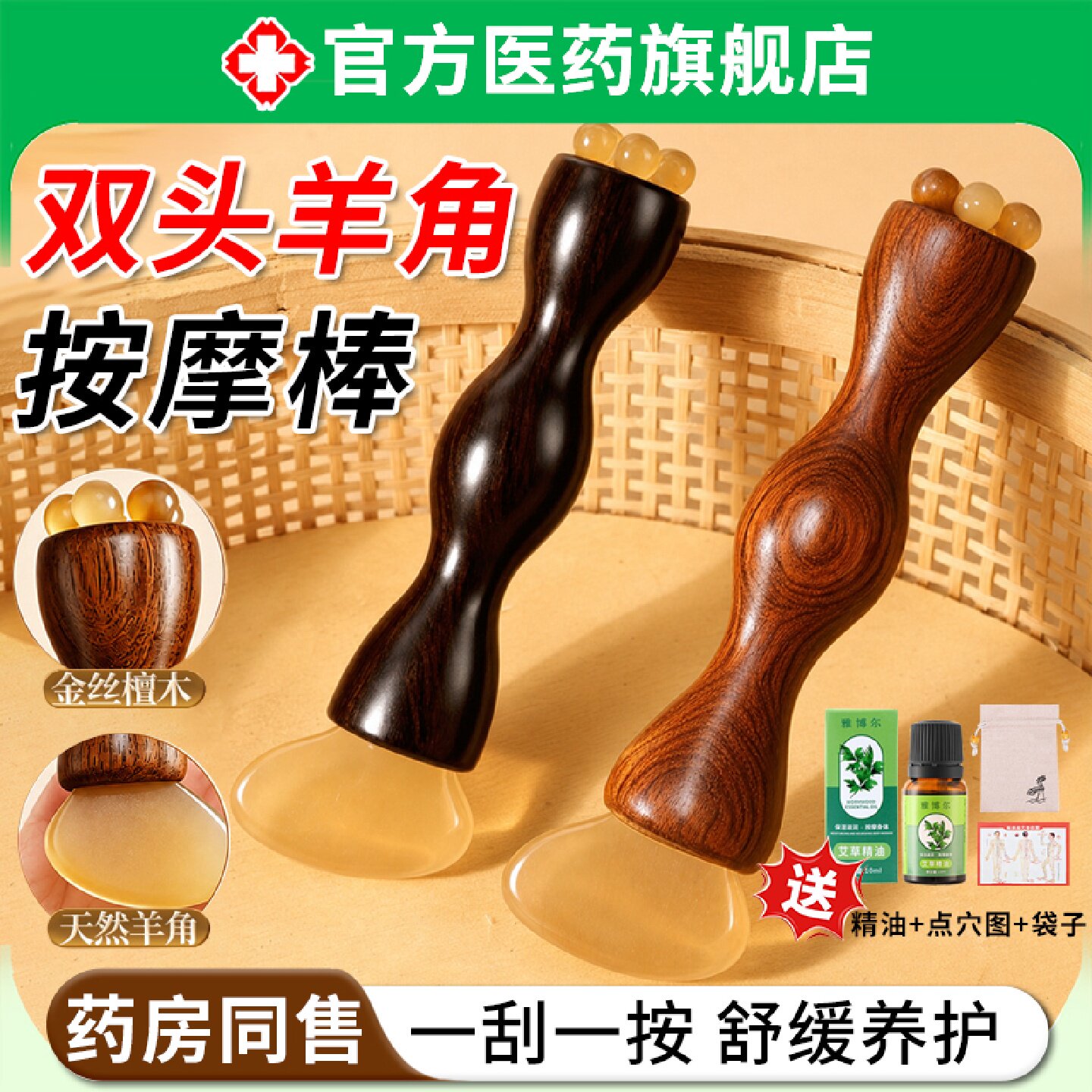 双头羊角按摩棒脸部法令纹刮痧板羊角珠小莲蓬眼部按压点穴拨旗舰