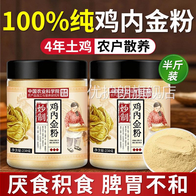 炒熟鸡内金粉中药材鸡内金调理脾胃儿童婴幼儿积食厌消官方旗舰店