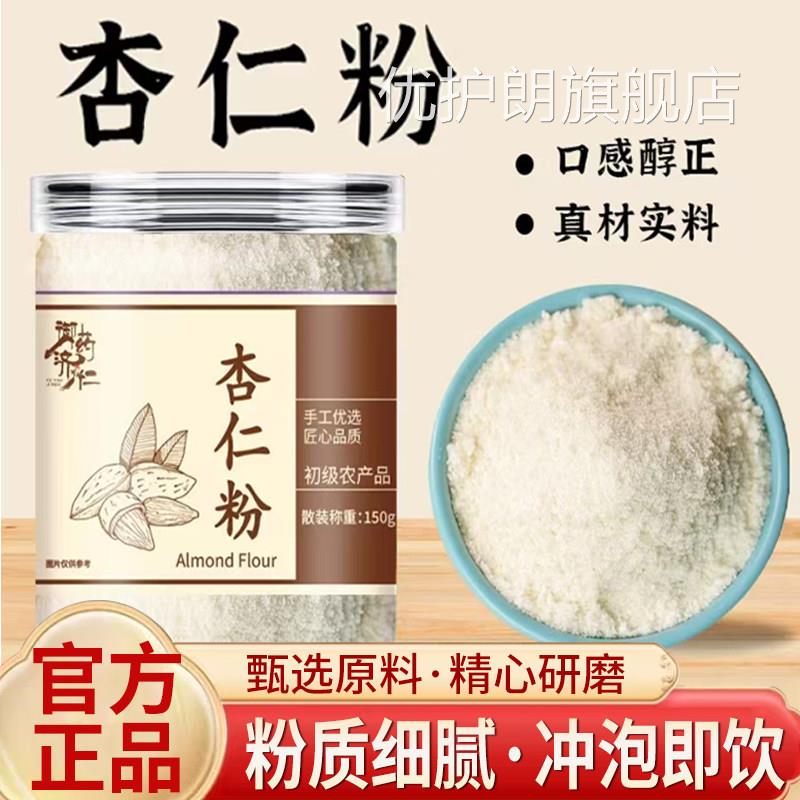 御药济仁纯杏仁粉官方旗舰冲店杏仁粉烘焙粉质细腻泡即饮5qk优护