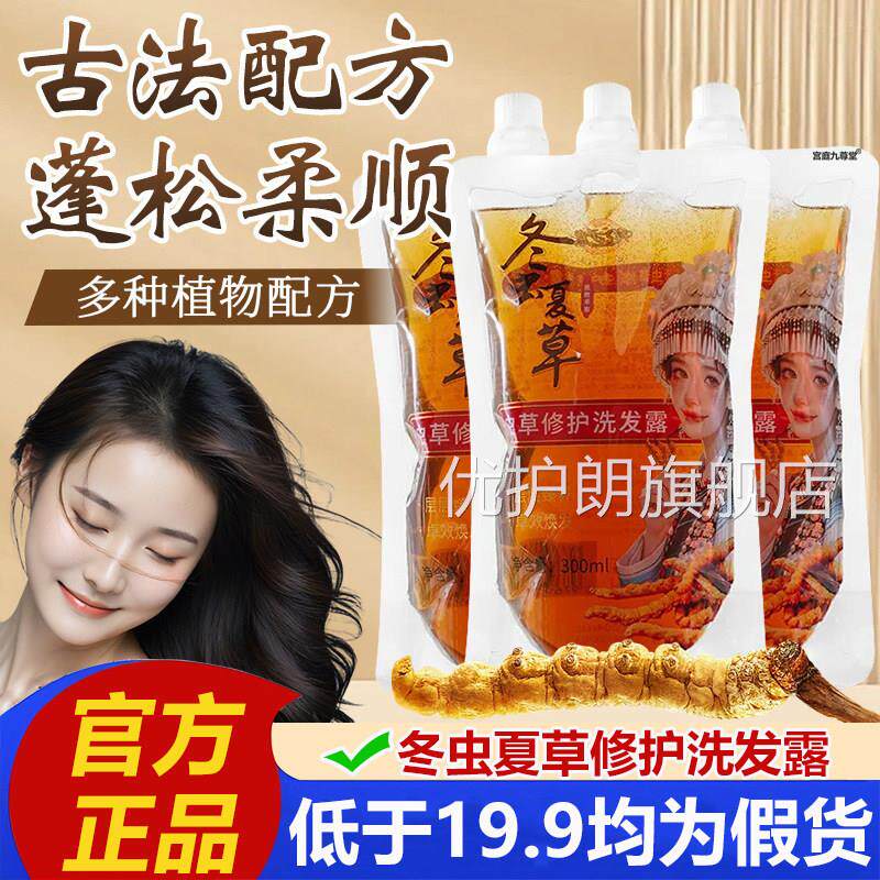 冬虫夏草修护洗发露升级加强版官方旗舰店冬虫夏水草植萃洗发2VP