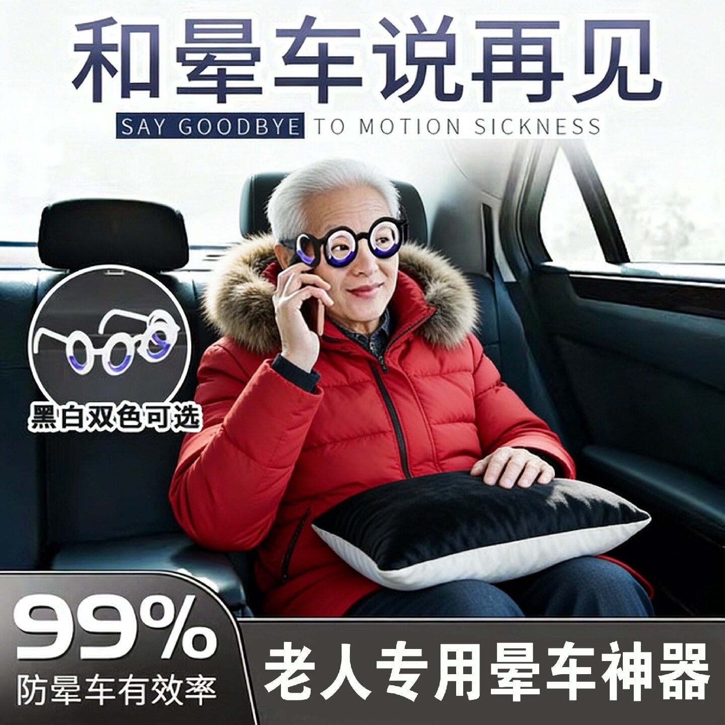 老人防晕车眼镜儿童成人车载晕船镜防眩晕坐车晕吐神器防晕3D旗舰