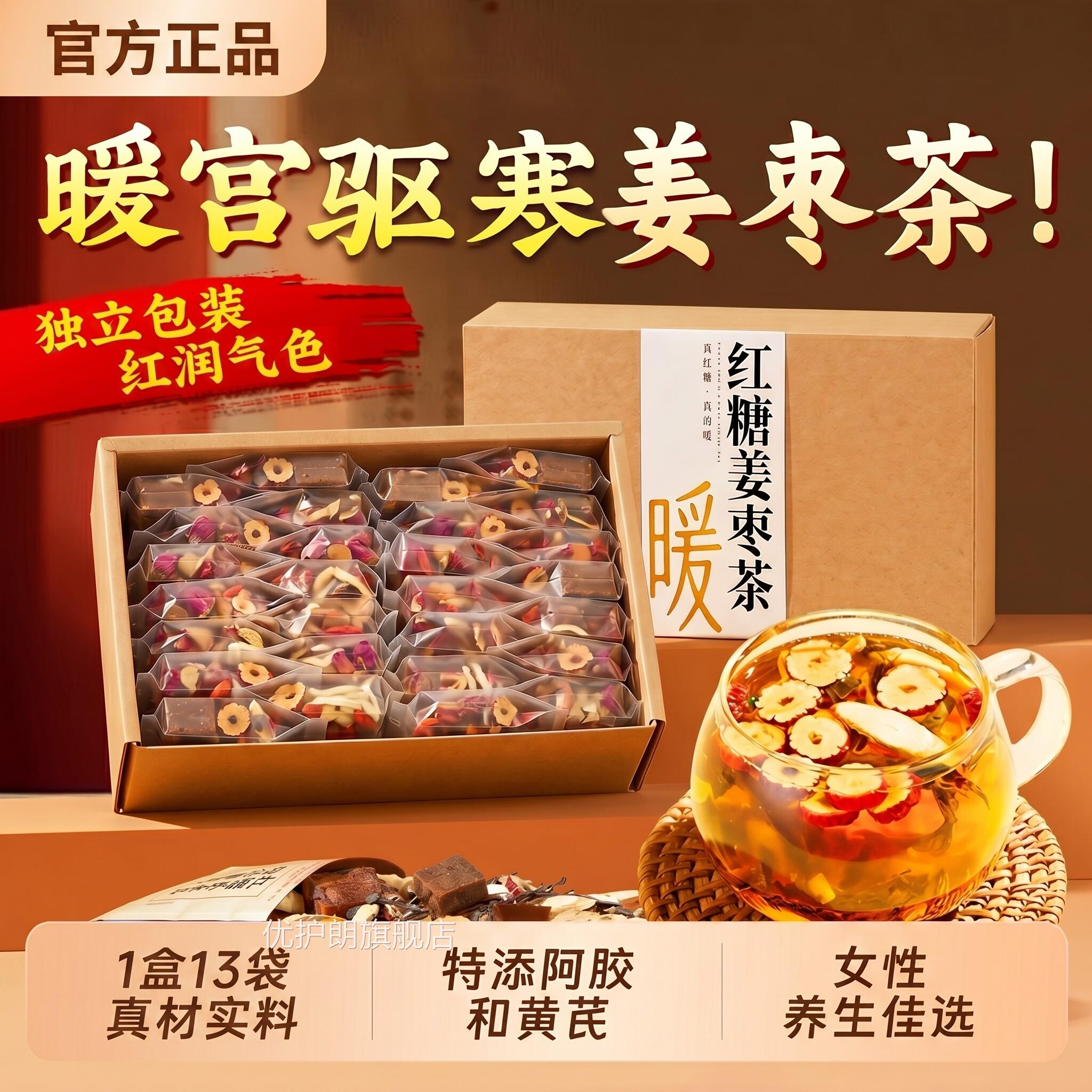红糖姜枣茶官方旗舰店生姜红枣气去寒三伏天湿女士养颜泡水喝zz优