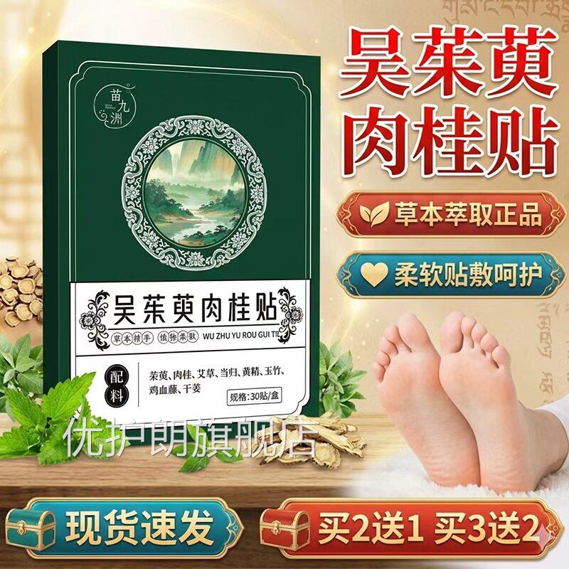 吴茱萸肉归桂贴官方旗舰店正品吴茱萸肉桂足贴火元肉桂足贴10贴盒